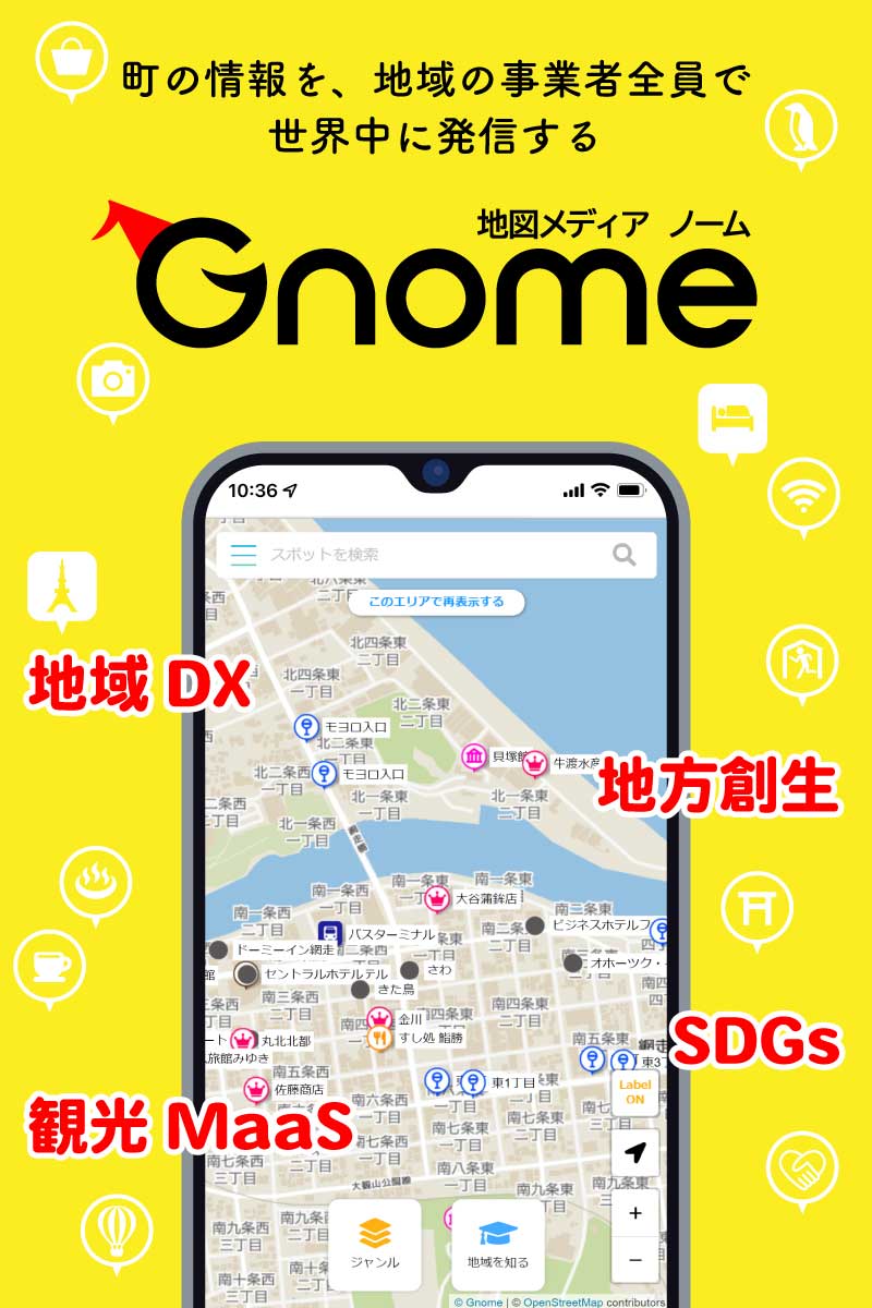 町の情報を、地域の事業者全員で世界中に発信　地図メディア Gnome（ノーム）