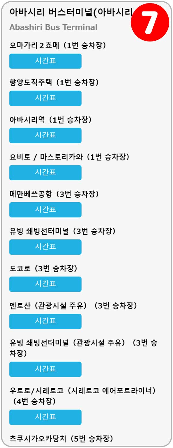 Gnome　버스 정보